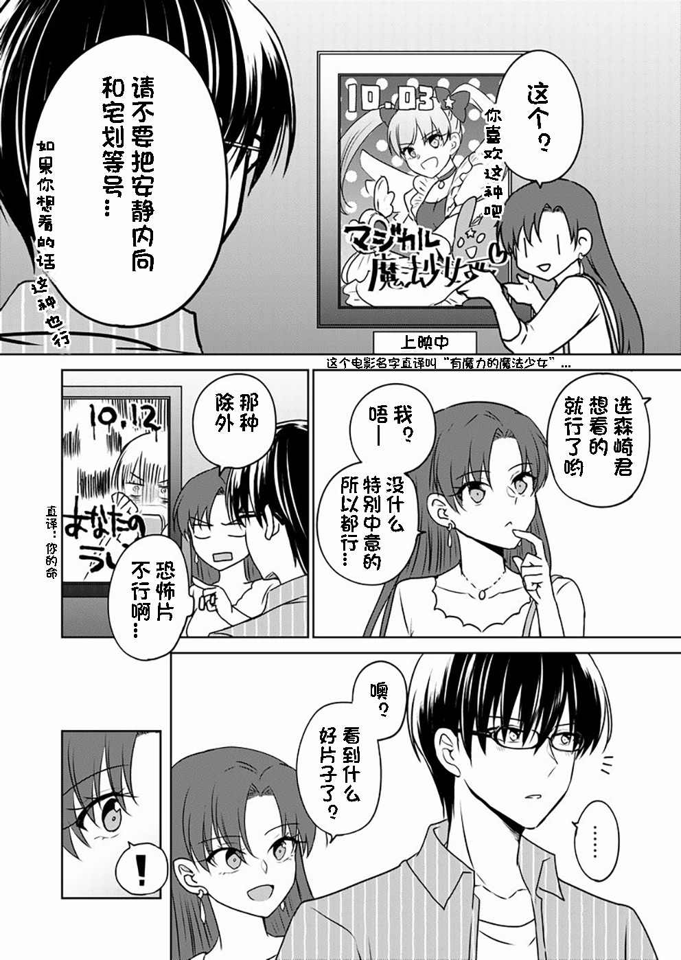 《变成女生后试著调戏了一下同学》漫画最新章节第6话 TS后试著和同班同学约会了(2)免费下拉式在线观看章节第【2】张图片