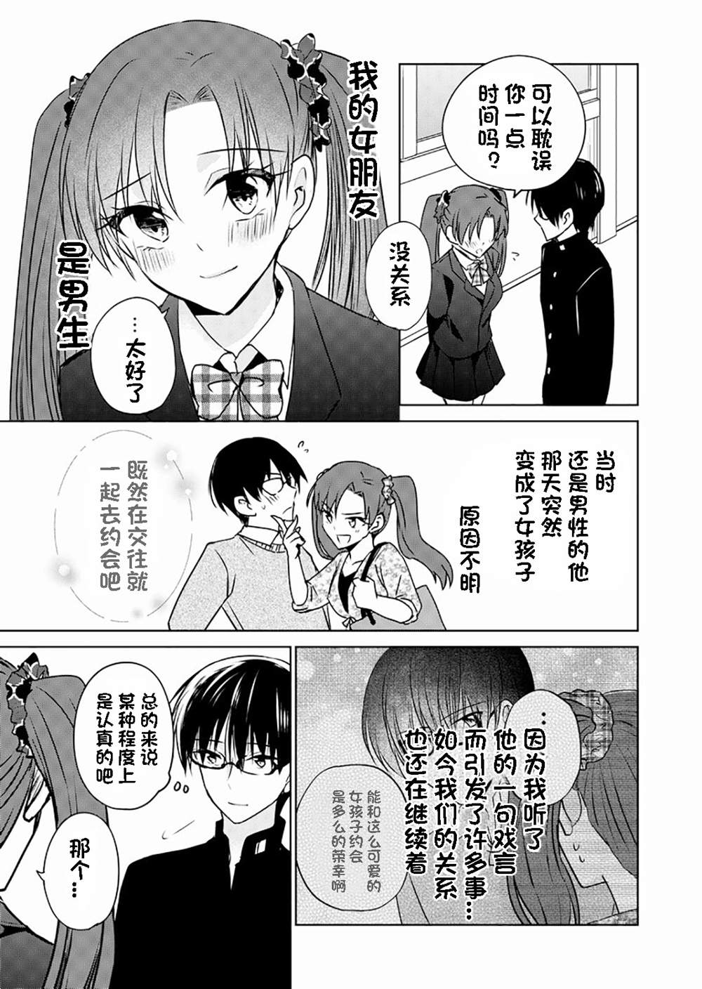 《变成女生后试著调戏了一下同学》漫画最新章节第9话 我的女朋友是.._免费下拉式在线观看章节第【3】张图片