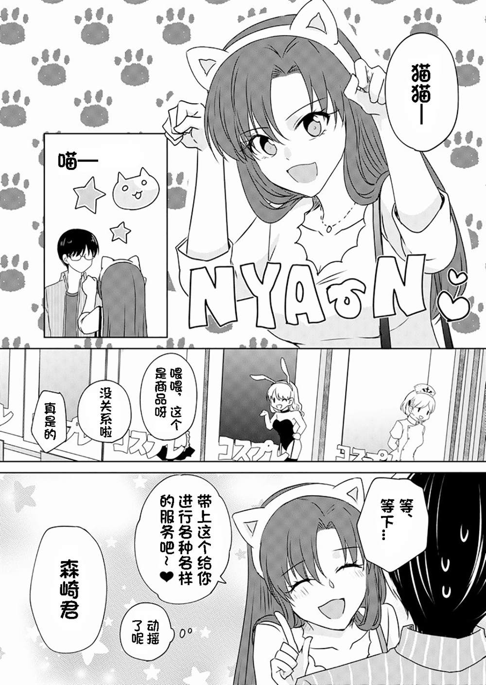 《变成女生后试著调戏了一下同学》漫画最新章节第7话 TS后试著和同班同学约会了(3）免费下拉式在线观看章节第【2】张图片