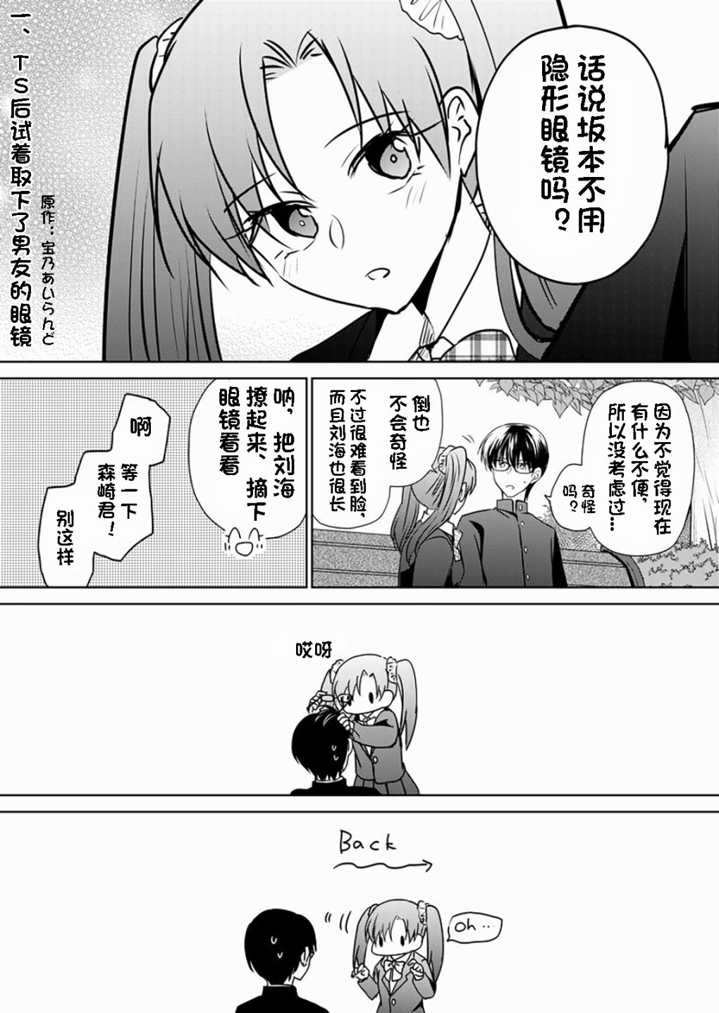 《变成女生后试著调戏了一下同学》漫画最新章节番外免费下拉式在线观看章节第【1】张图片