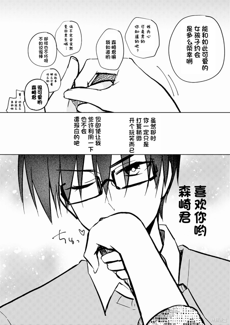 《变成女生后试著调戏了一下同学》漫画最新章节第14话 他开始在意他的故事免费下拉式在线观看章节第【4】张图片