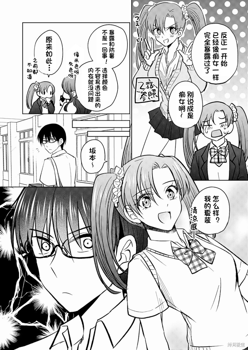 《变成女生后试著调戏了一下同学》漫画最新章节第13话 夏装回免费下拉式在线观看章节第【2】张图片