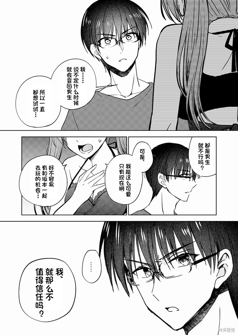 《变成女生后试著调戏了一下同学》漫画最新章节第15话 过季的泳装免费下拉式在线观看章节第【2】张图片