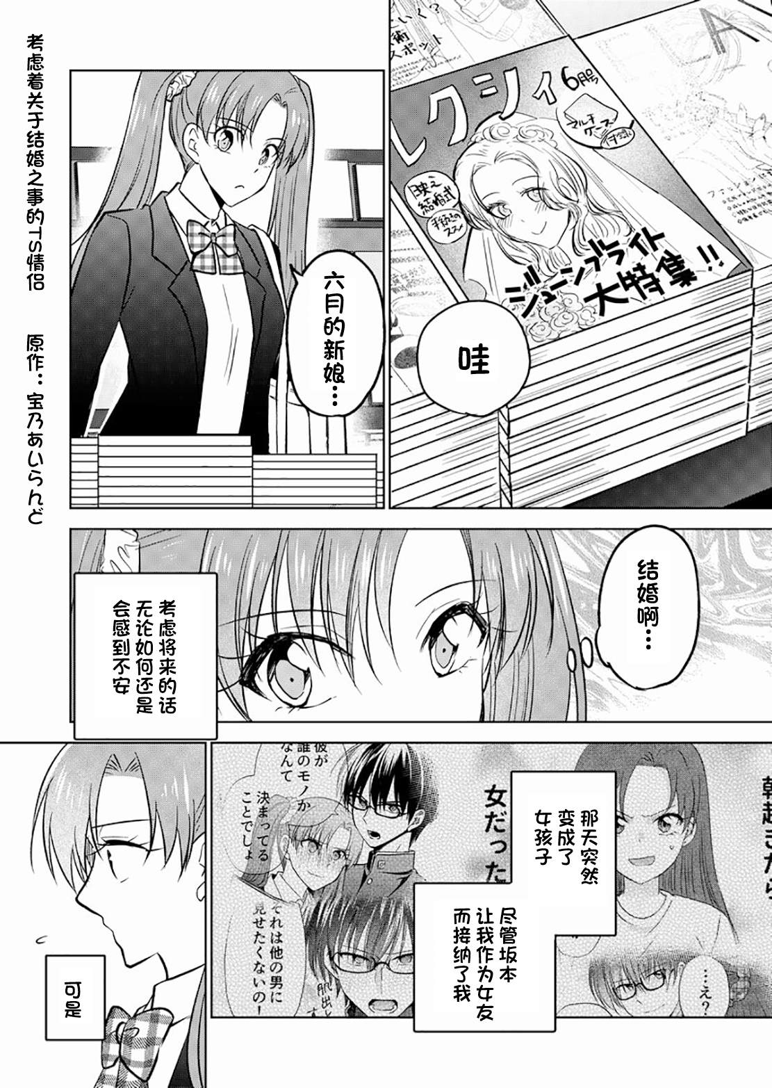 《变成女生后试著调戏了一下同学》漫画最新章节第12话 考虑著结婚之事的TS情侣免费下拉式在线观看章节第【1】张图片