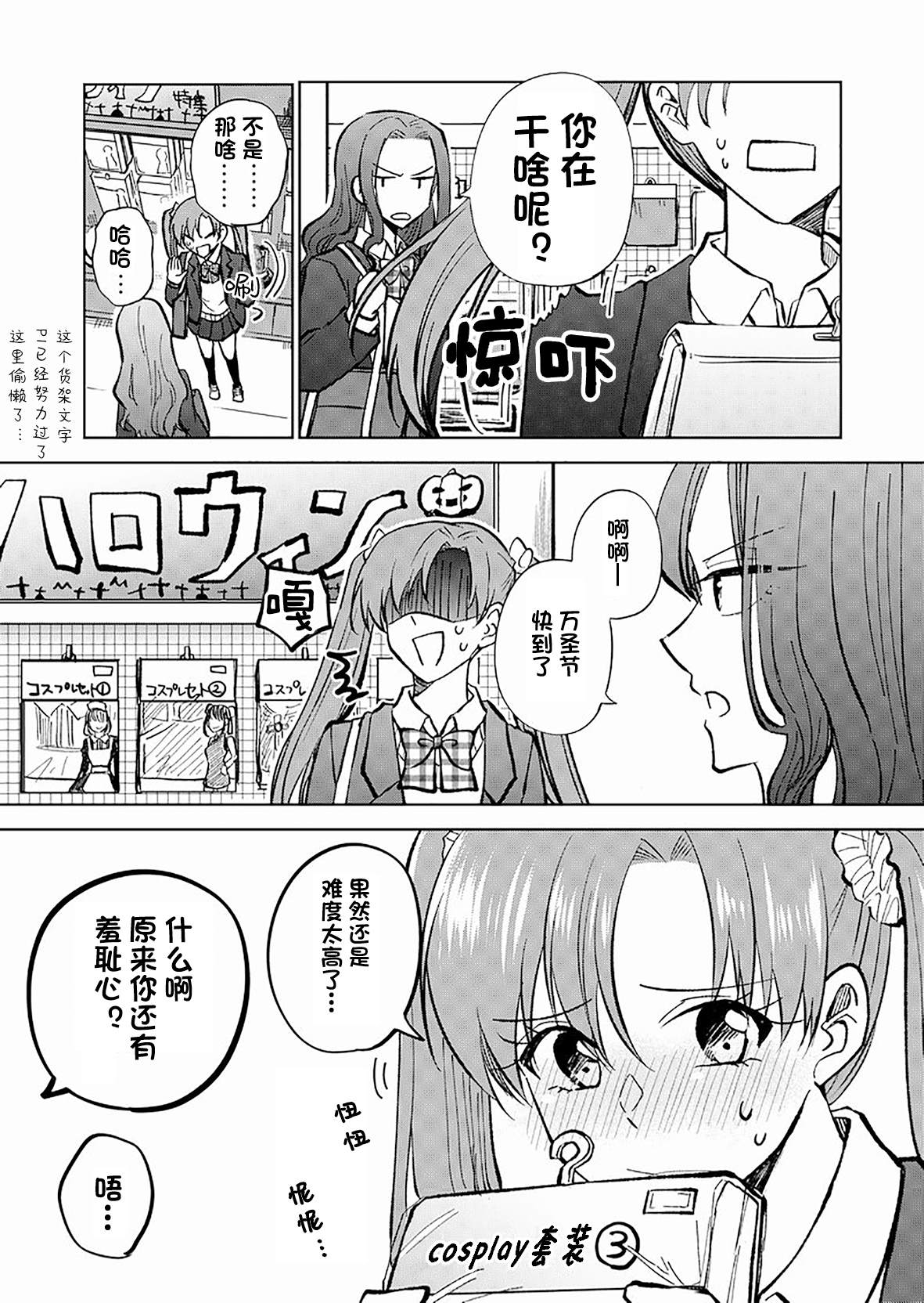 《变成女生后试著调戏了一下同学》漫画最新章节第16话免费下拉式在线观看章节第【3】张图片