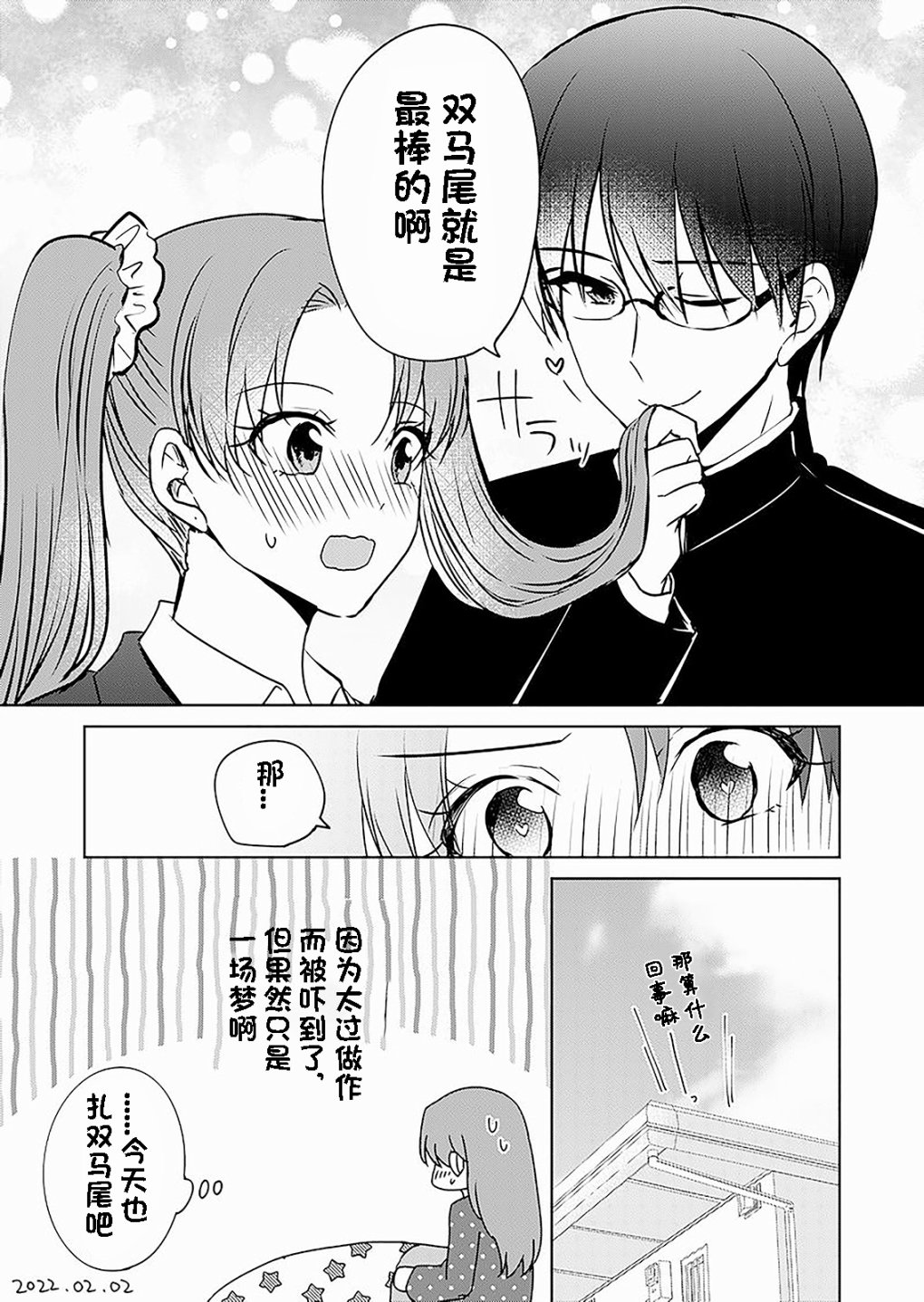 《变成女生后试著调戏了一下同学》漫画最新章节番外免费下拉式在线观看章节第【4】张图片