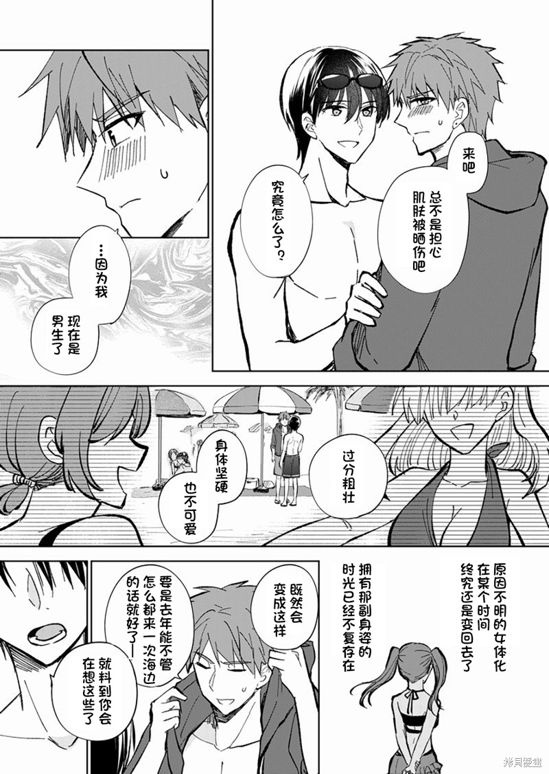 《变成女生后试著调戏了一下同学》漫画最新章节第15.6话 变回男生的世界线免费下拉式在线观看章节第【3】张图片