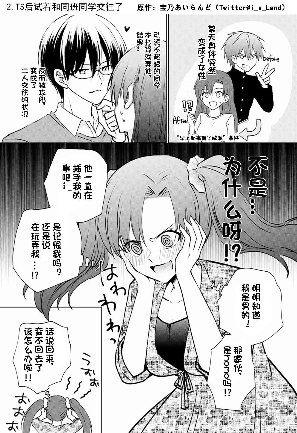 《变成女生后试著调戏了一下同学》漫画最新章节第2话 TS后试著和同班同学交往了免费下拉式在线观看章节第【1】张图片