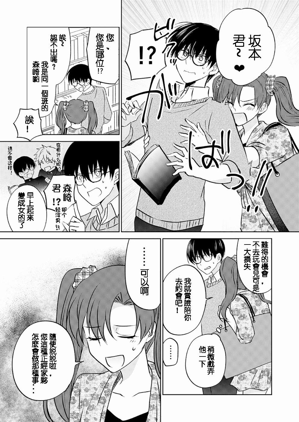 《变成女生后试著调戏了一下同学》漫画最新章节第1话 TS后试著调戏了同班同学免费下拉式在线观看章节第【4】张图片