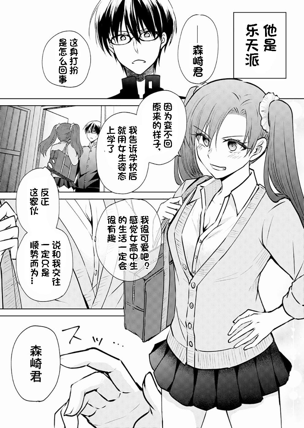 《变成女生后试著调戏了一下同学》漫画最新章节第2话 TS后试著和同班同学交往了免费下拉式在线观看章节第【2】张图片