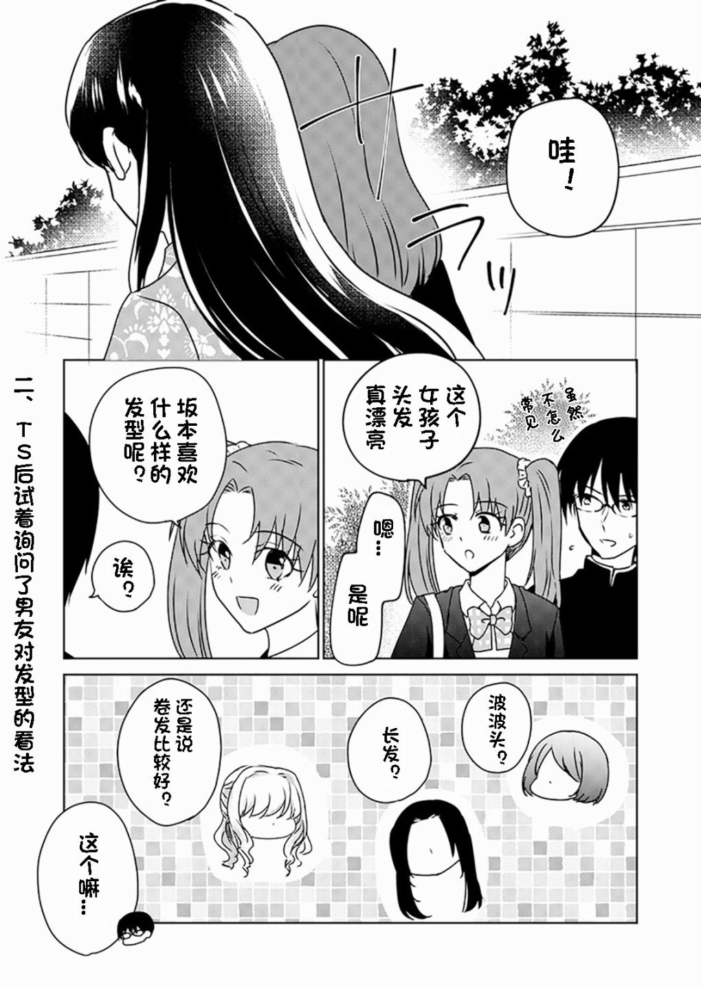 《变成女生后试著调戏了一下同学》漫画最新章节番外免费下拉式在线观看章节第【3】张图片