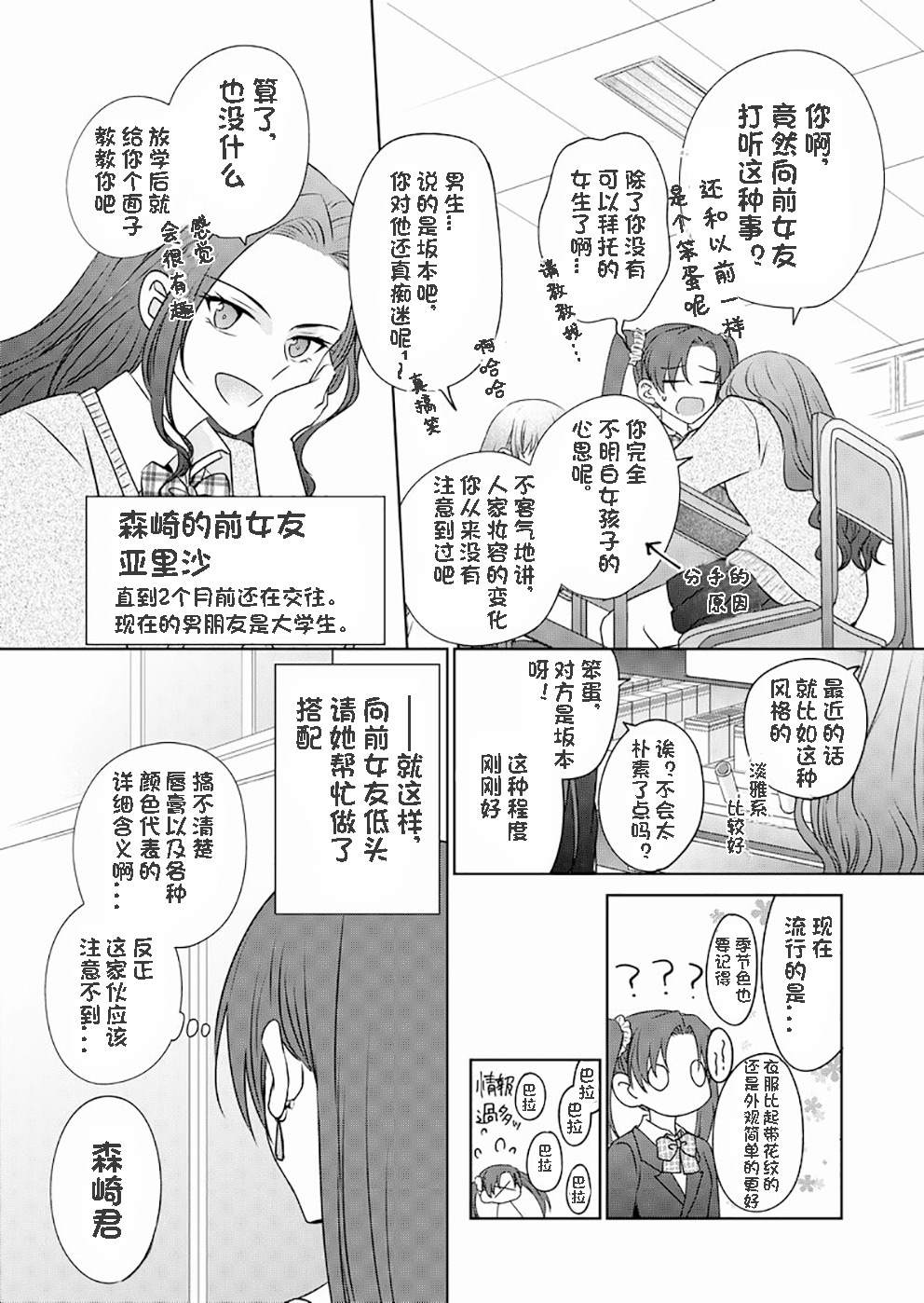 《变成女生后试著调戏了一下同学》漫画最新章节第5话 TS后试著和同班同学约会了(1)免费下拉式在线观看章节第【2】张图片