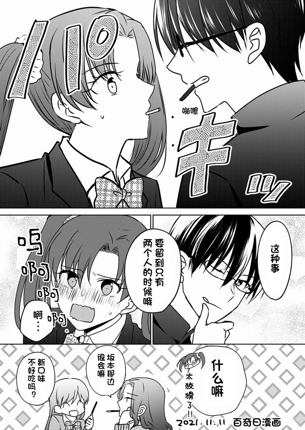 《变成女生后试著调戏了一下同学》漫画最新章节番外2免费下拉式在线观看章节第【2】张图片