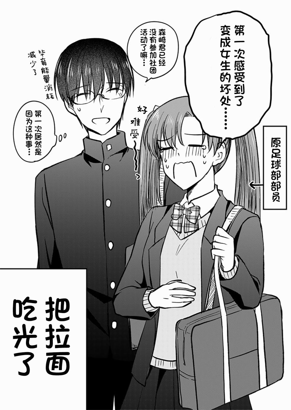 《变成女生后试著调戏了一下同学》漫画最新章节第11话 TS后胃口减小了的原男生免费下拉式在线观看章节第【3】张图片