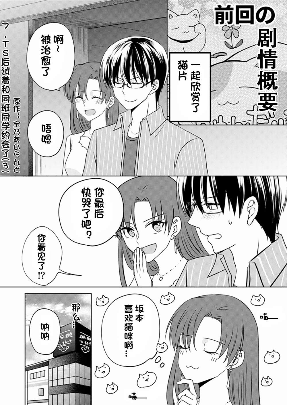 《变成女生后试著调戏了一下同学》漫画最新章节第7话 TS后试著和同班同学约会了(3）免费下拉式在线观看章节第【1】张图片