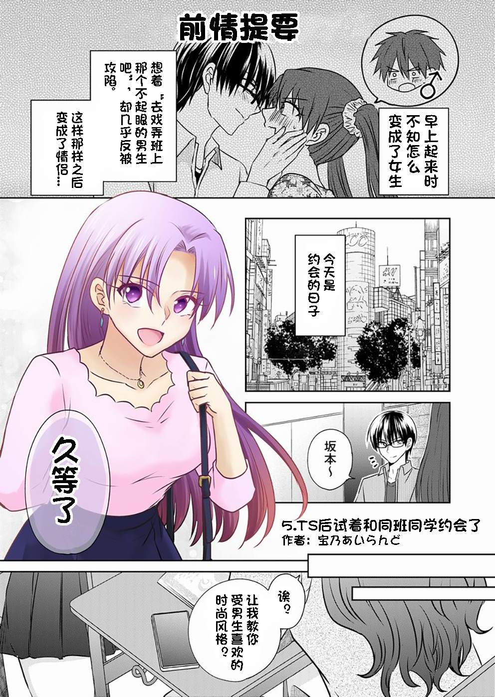 《变成女生后试著调戏了一下同学》漫画最新章节第5话 TS后试著和同班同学约会了(1)免费下拉式在线观看章节第【1】张图片