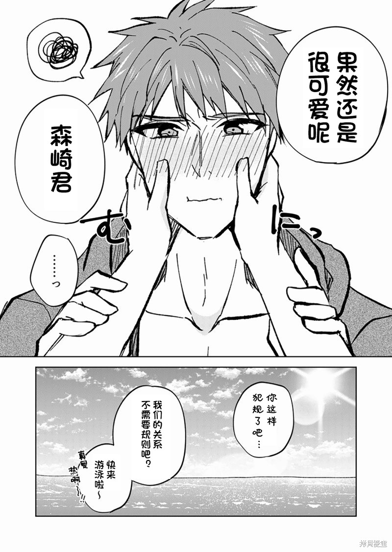 《变成女生后试著调戏了一下同学》漫画最新章节第15.6话 变回男生的世界线免费下拉式在线观看章节第【6】张图片