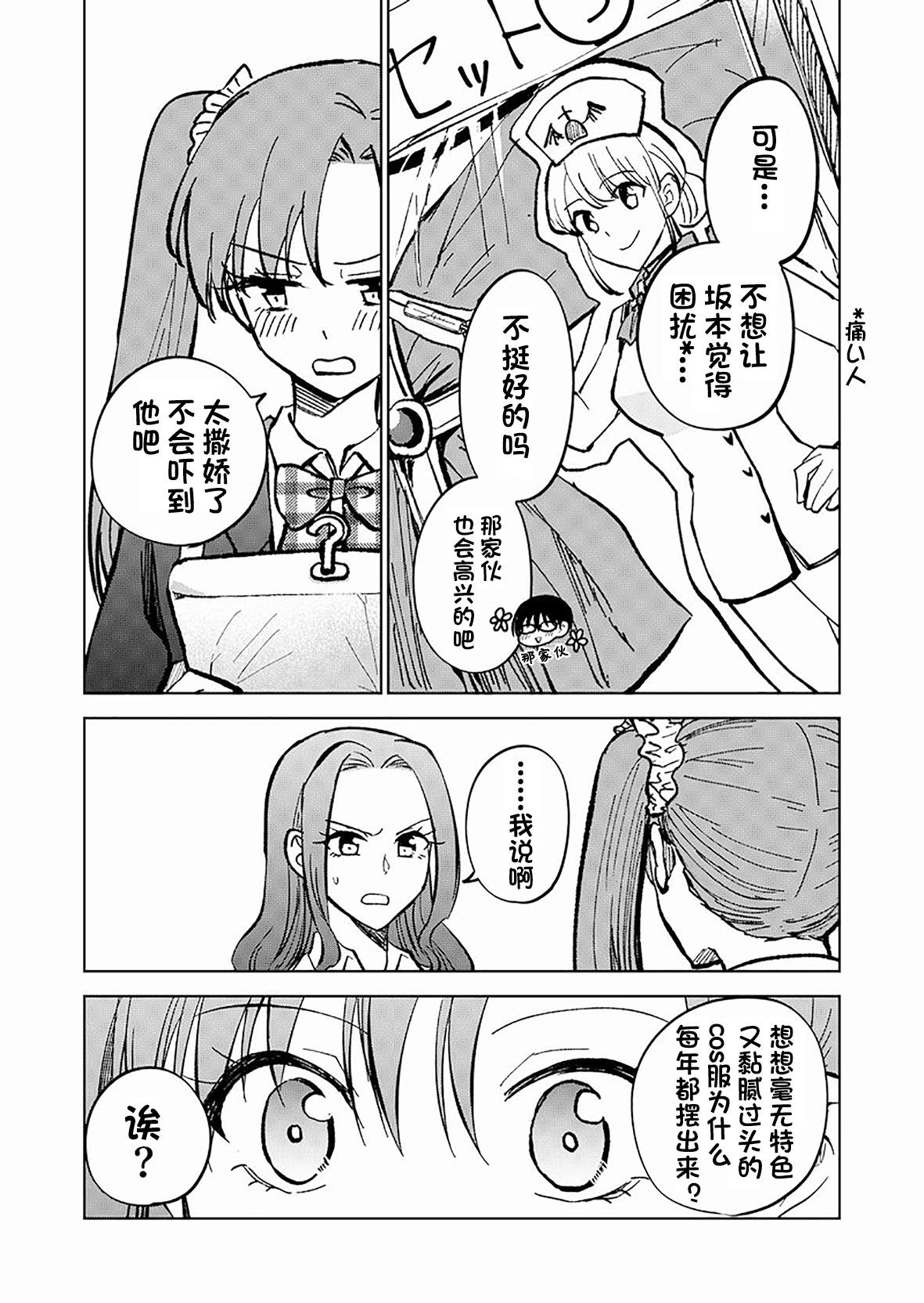 《变成女生后试著调戏了一下同学》漫画最新章节第16话免费下拉式在线观看章节第【4】张图片