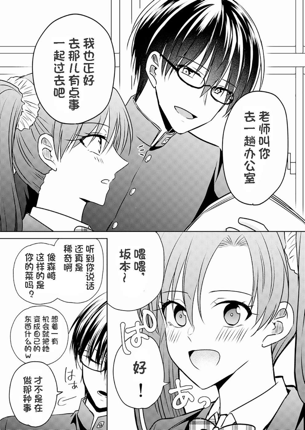 《变成女生后试著调戏了一下同学》漫画最新章节第3话 TS后试著和同班同学交往了(2)免费下拉式在线观看章节第【3】张图片