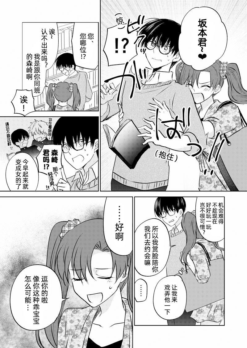 《变成女生后试著调戏了一下同学》漫画最新章节第1话免费下拉式在线观看章节第【3】张图片