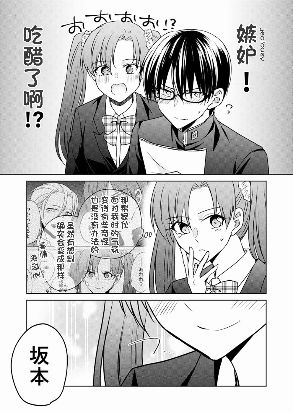 《变成女生后试著调戏了一下同学》漫画最新章节第4话 TS后试著和同班同学交往了(3)免费下拉式在线观看章节第【2】张图片