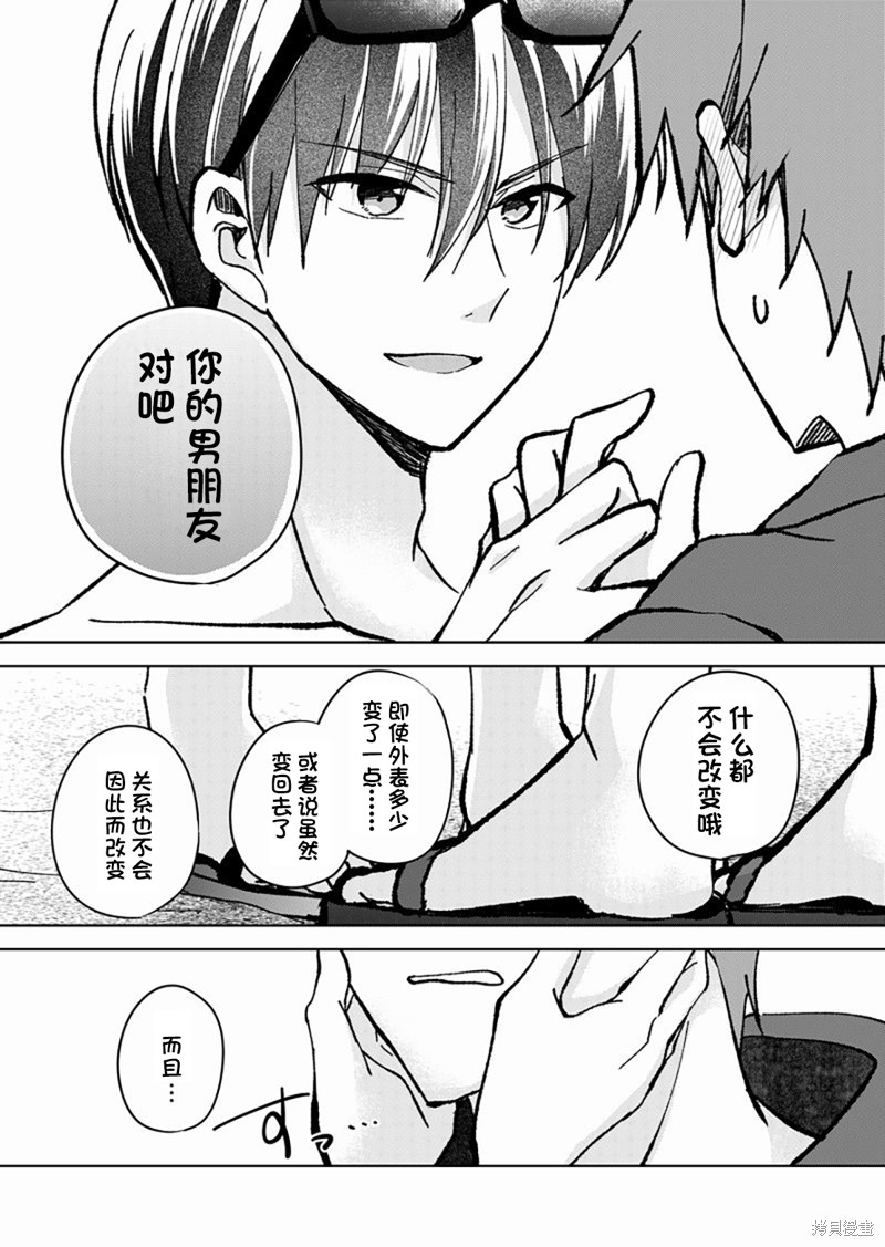 《变成女生后试著调戏了一下同学》漫画最新章节第15.6话 变回男生的世界线免费下拉式在线观看章节第【5】张图片