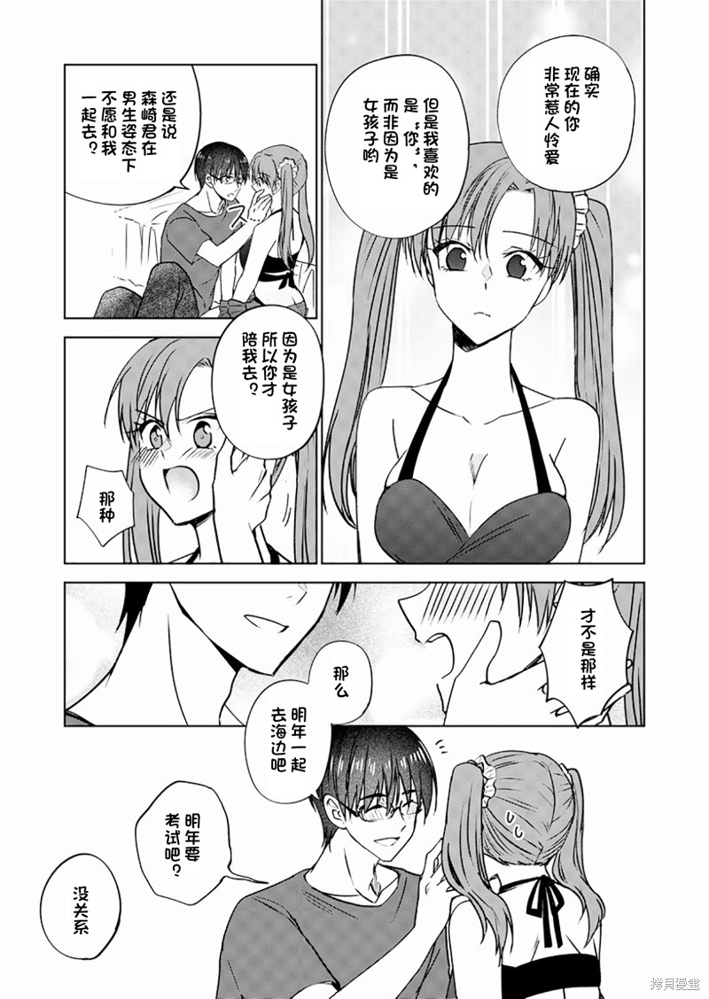 《变成女生后试著调戏了一下同学》漫画最新章节第15话 过季的泳装免费下拉式在线观看章节第【3】张图片