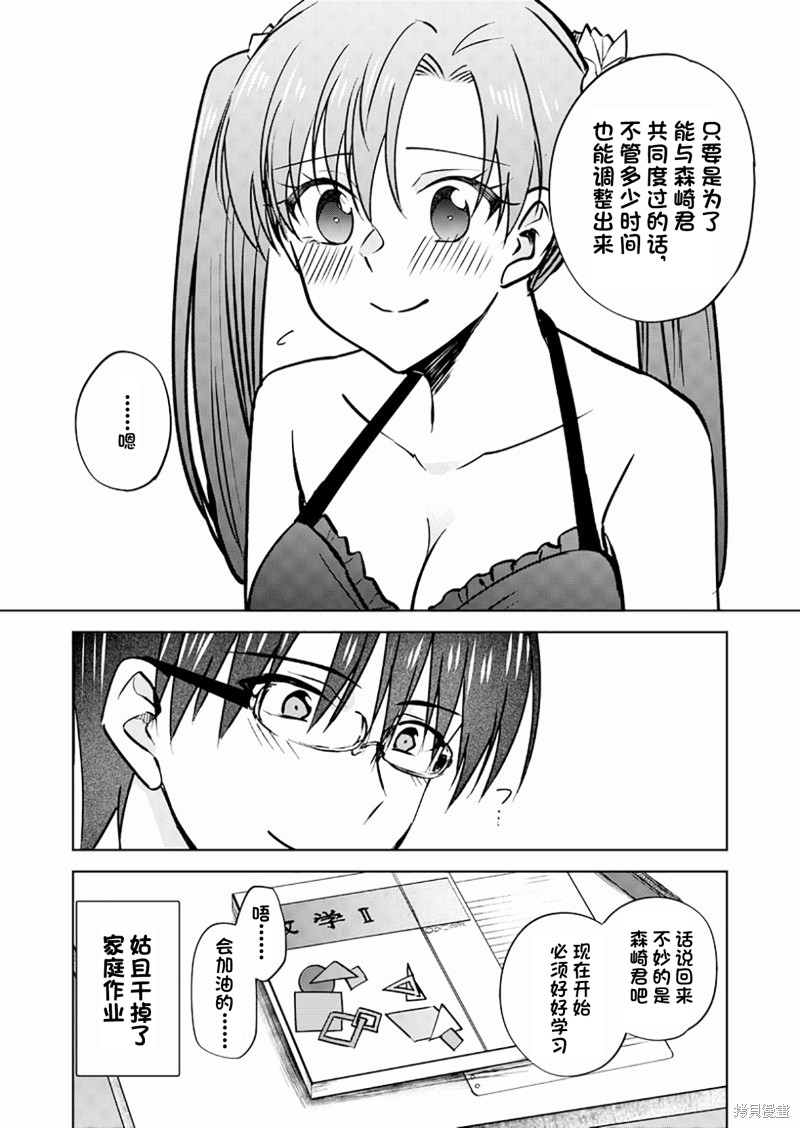 《变成女生后试著调戏了一下同学》漫画最新章节第15话 过季的泳装免费下拉式在线观看章节第【4】张图片