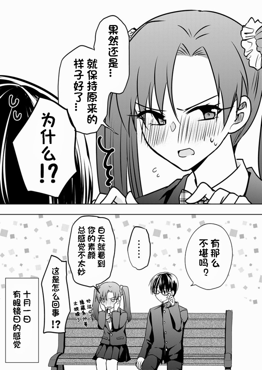 《变成女生后试著调戏了一下同学》漫画最新章节番外免费下拉式在线观看章节第【2】张图片