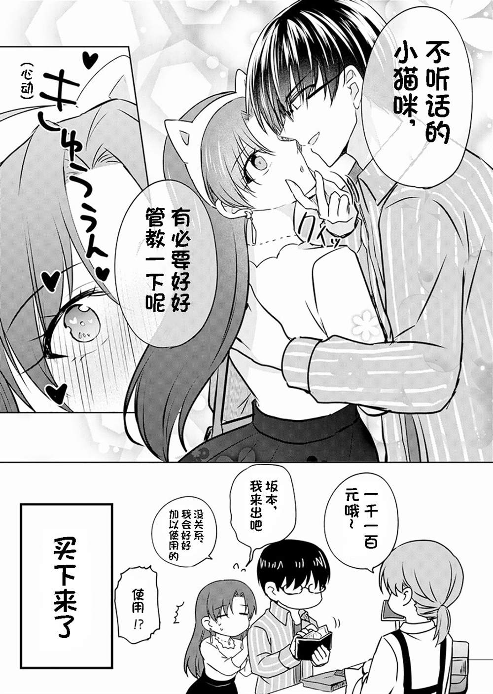 《变成女生后试著调戏了一下同学》漫画最新章节第7话 TS后试著和同班同学约会了(3）免费下拉式在线观看章节第【3】张图片