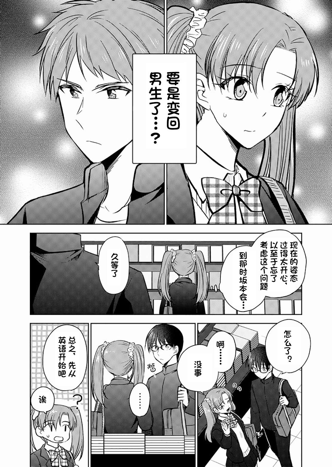 《变成女生后试著调戏了一下同学》漫画最新章节第12话 考虑著结婚之事的TS情侣免费下拉式在线观看章节第【2】张图片