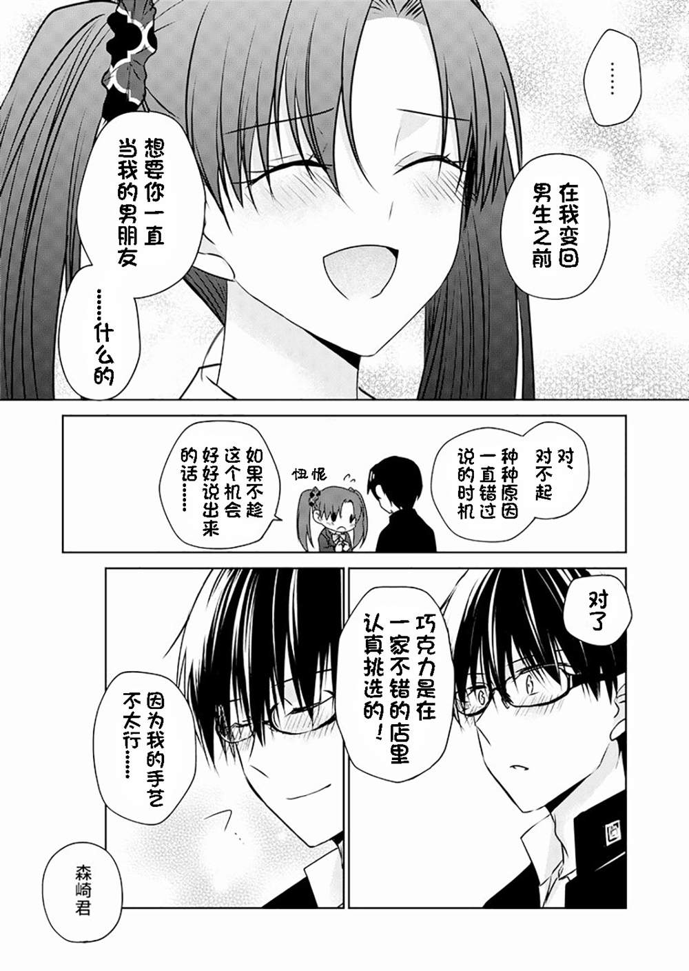 《变成女生后试著调戏了一下同学》漫画最新章节第9话 我的女朋友是.._免费下拉式在线观看章节第【6】张图片