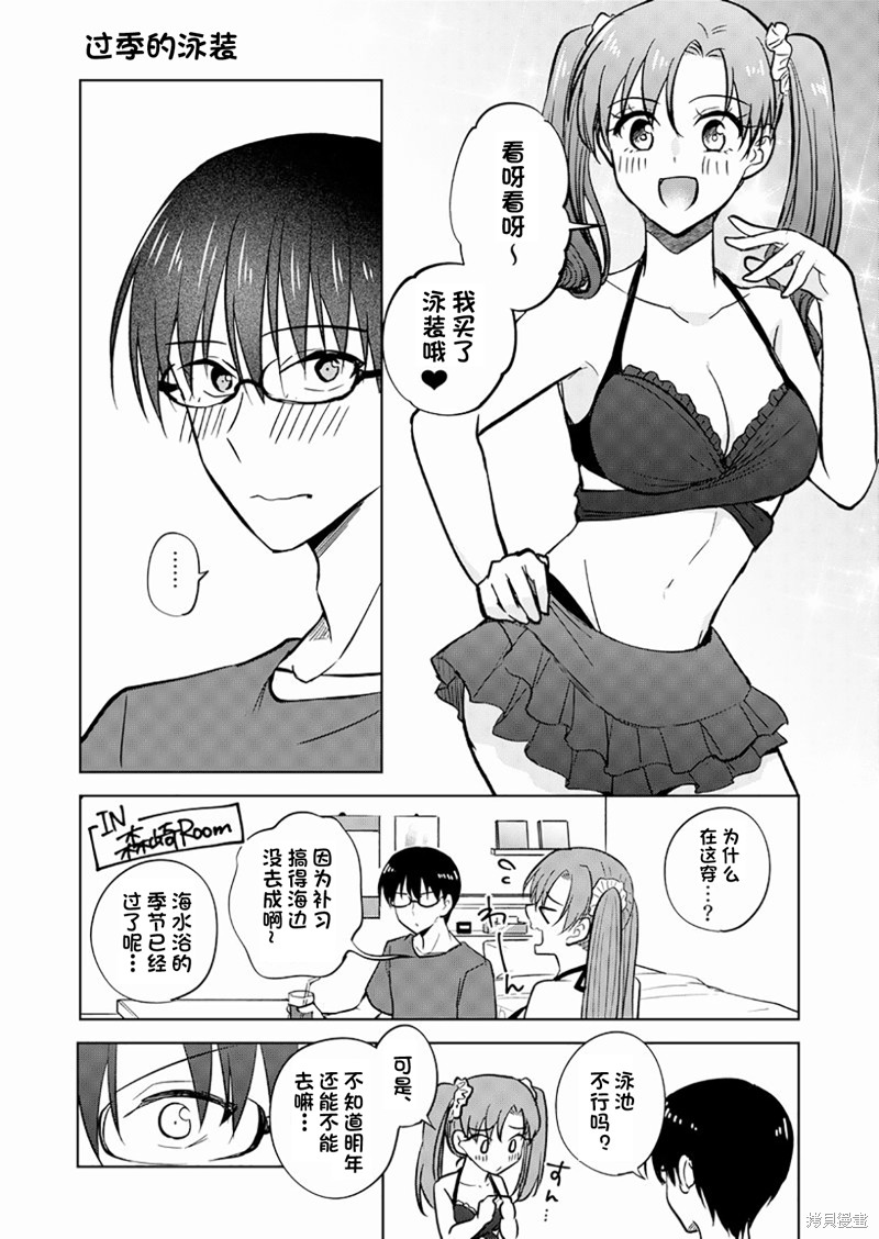 《变成女生后试著调戏了一下同学》漫画最新章节第15话 过季的泳装免费下拉式在线观看章节第【1】张图片