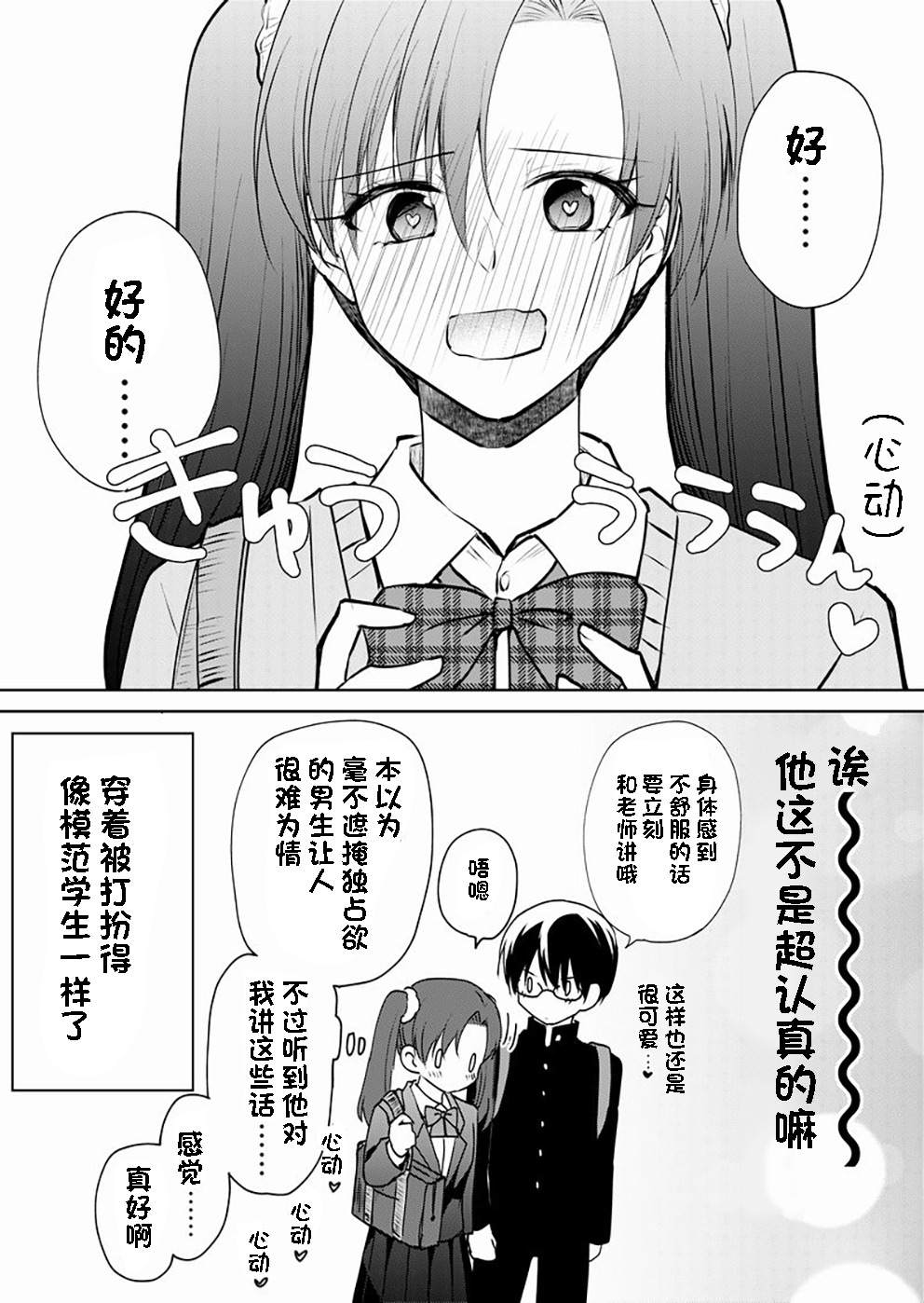 《变成女生后试著调戏了一下同学》漫画最新章节第2话 TS后试著和同班同学交往了免费下拉式在线观看章节第【4】张图片