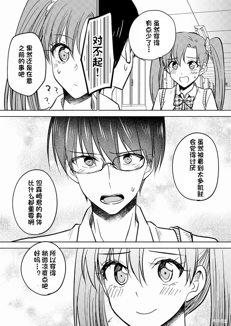 《变成女生后试著调戏了一下同学》漫画最新章节第13话 夏装回免费下拉式在线观看章节第【3】张图片