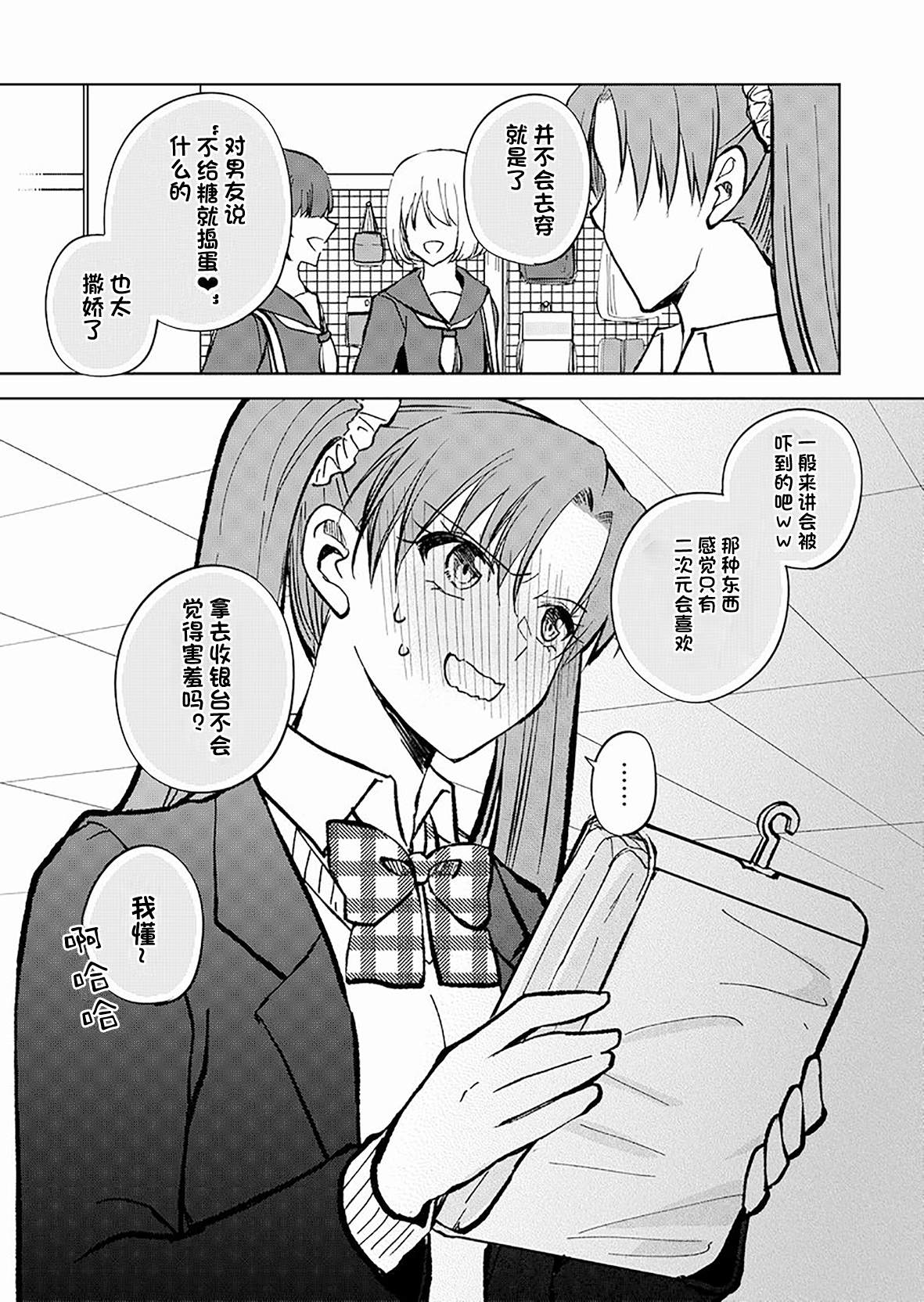 《变成女生后试著调戏了一下同学》漫画最新章节第16话免费下拉式在线观看章节第【2】张图片