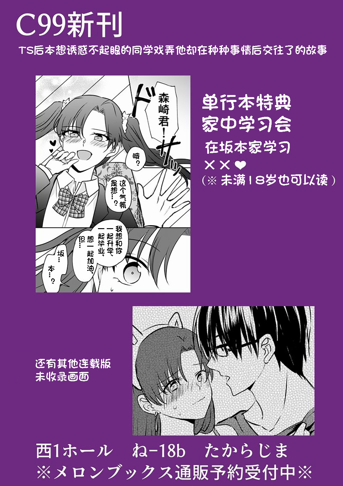 《变成女生后试著调戏了一下同学》漫画最新章节单行本宣传免费下拉式在线观看章节第【5】张图片