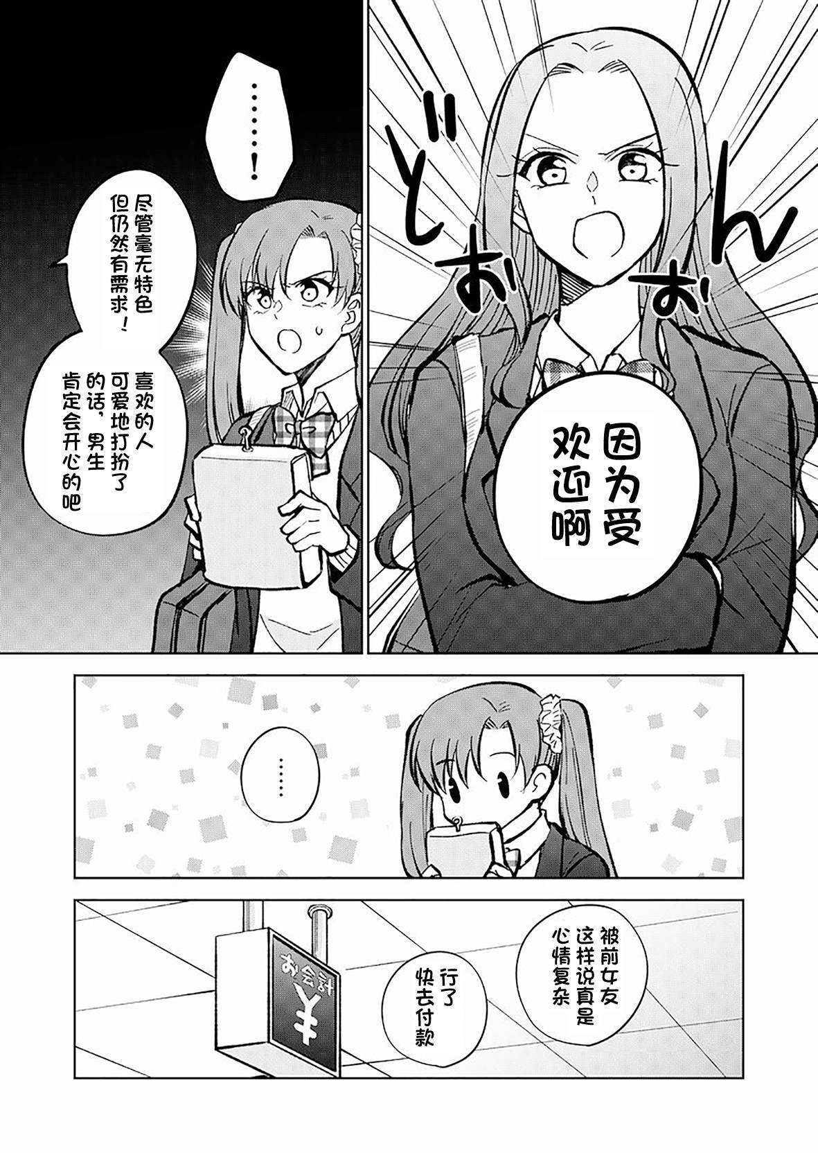 《变成女生后试著调戏了一下同学》漫画最新章节第16话免费下拉式在线观看章节第【5】张图片