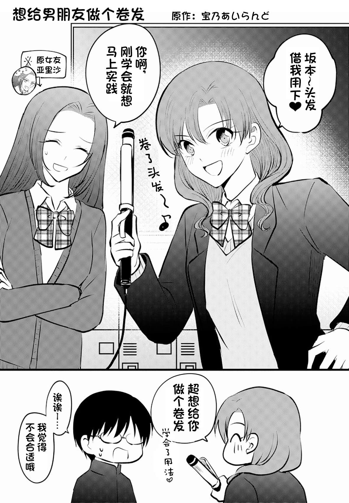 《变成女生后试著调戏了一下同学》漫画最新章节第10话 TS后和同班同学交往免费下拉式在线观看章节第【1】张图片