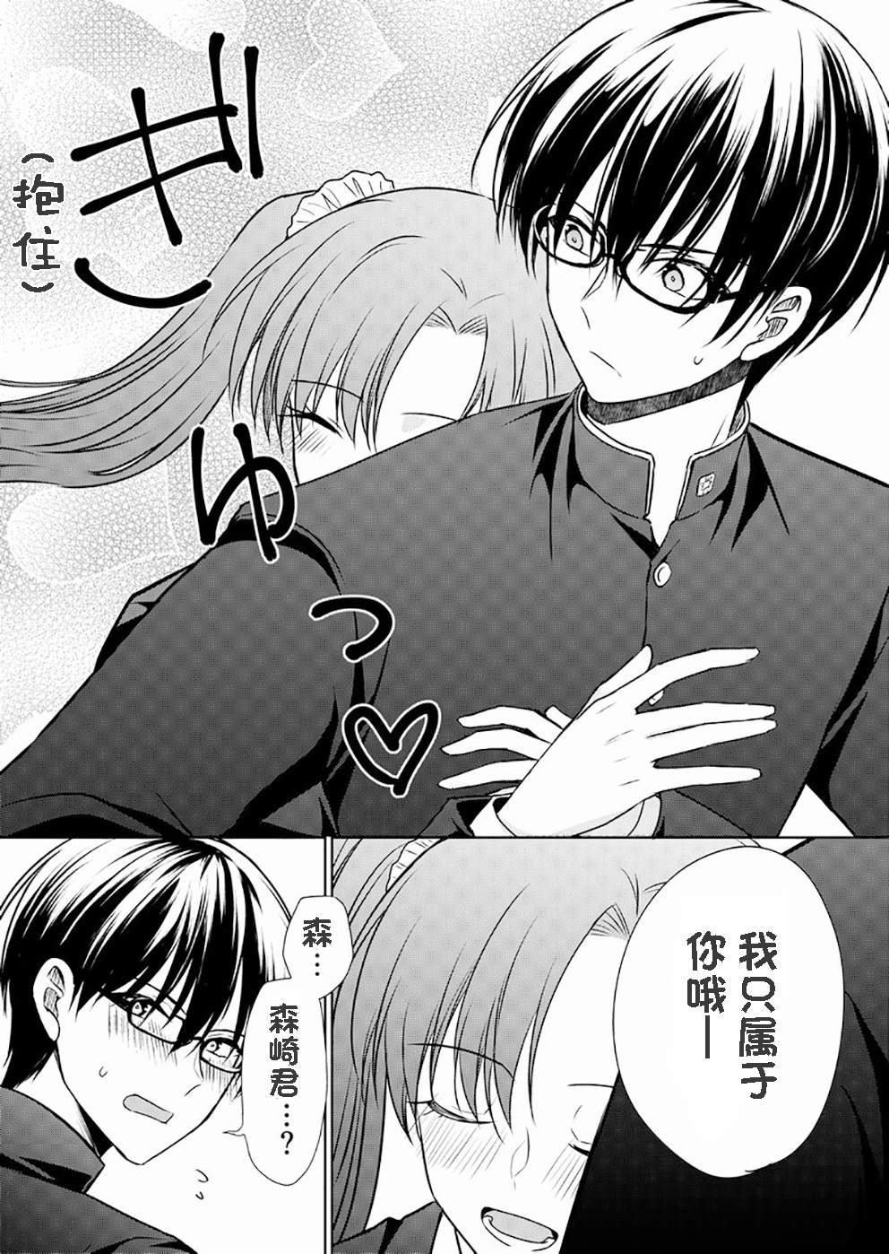 《变成女生后试著调戏了一下同学》漫画最新章节第4话 TS后试著和同班同学交往了(3)免费下拉式在线观看章节第【3】张图片