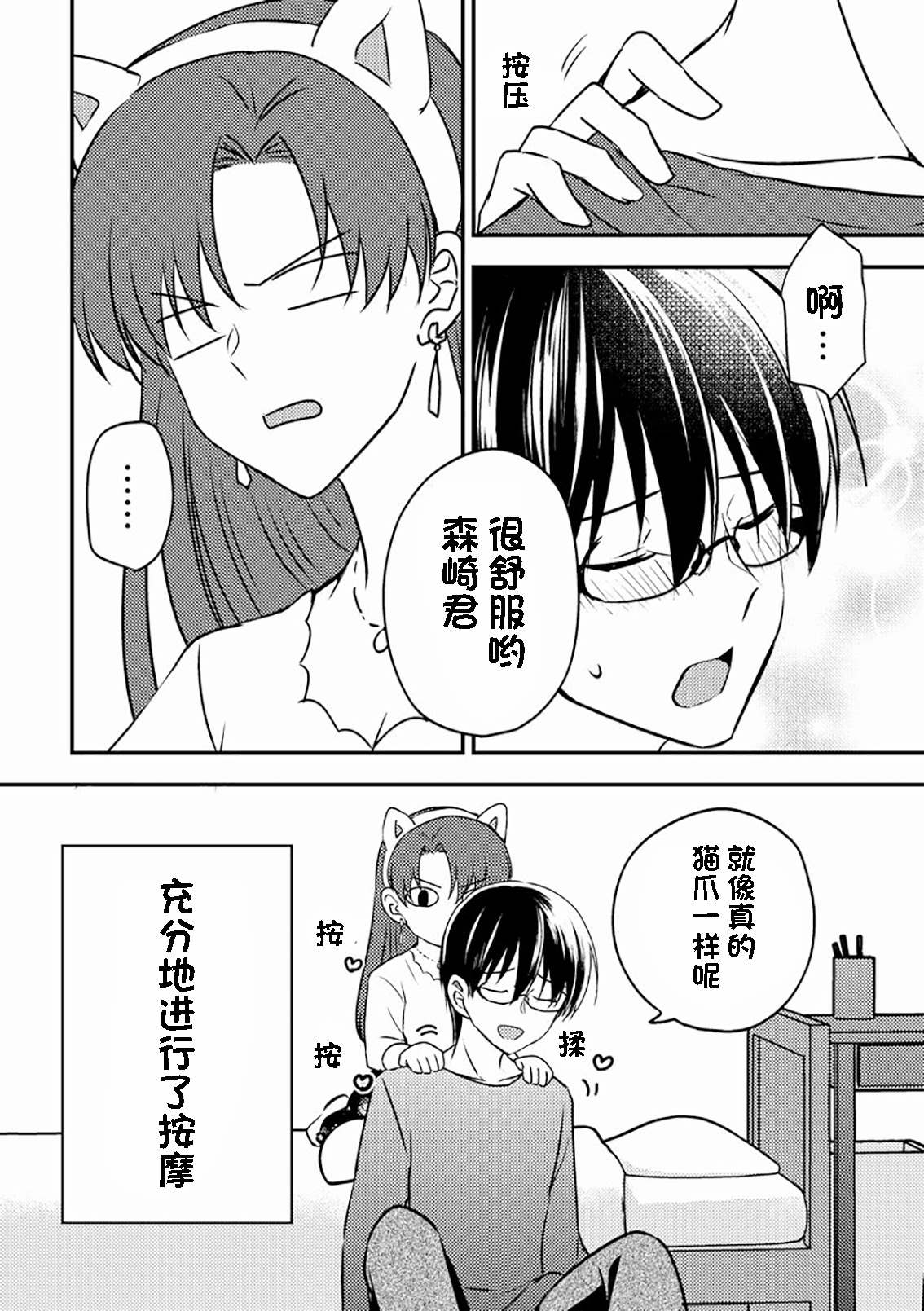 《变成女生后试著调戏了一下同学》漫画最新章节第8话 TS后试著和同班同学约会了(4）免费下拉式在线观看章节第【2】张图片