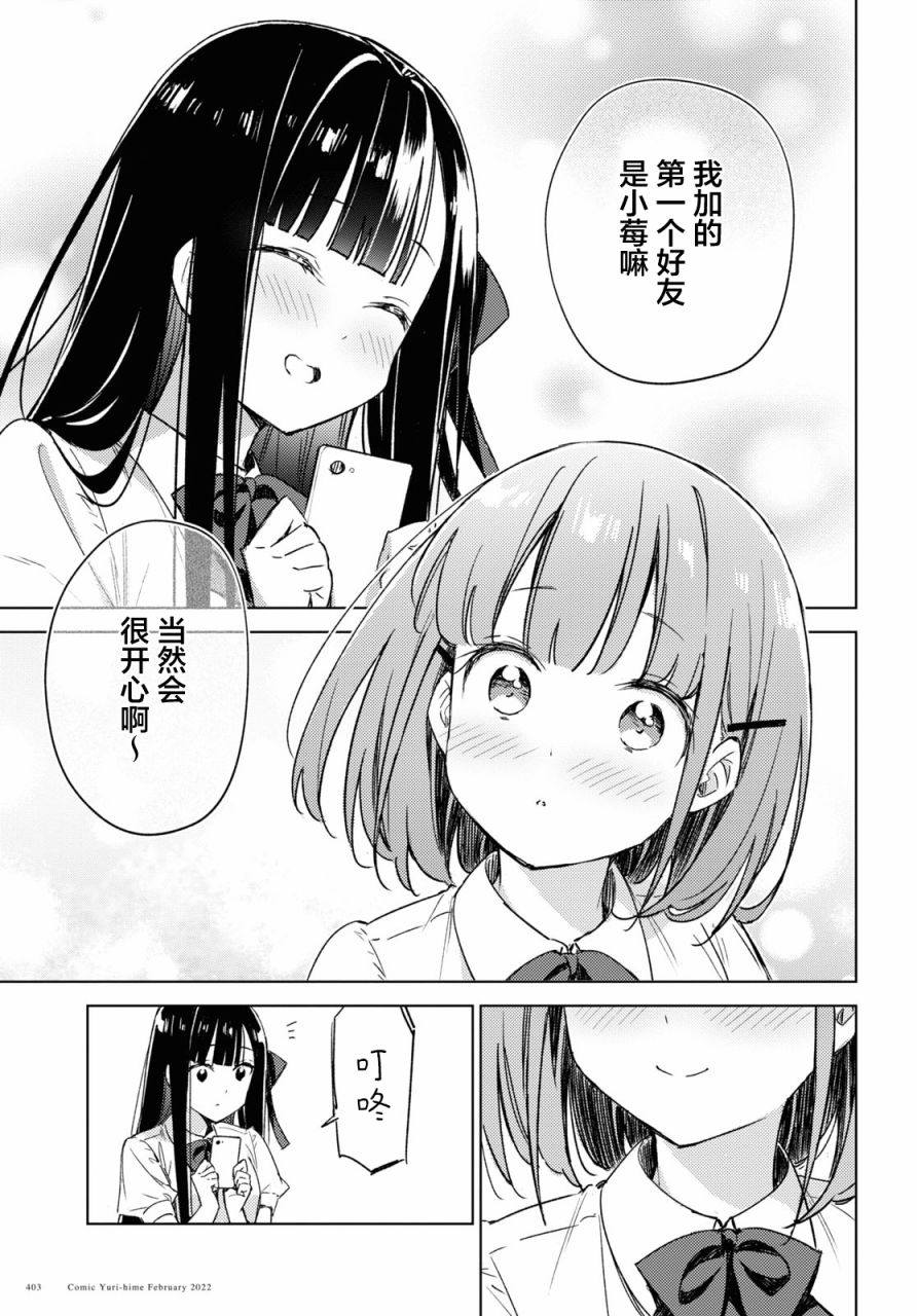 《让我撒娇雏森同学》漫画最新章节第6话免费下拉式在线观看章节第【9】张图片