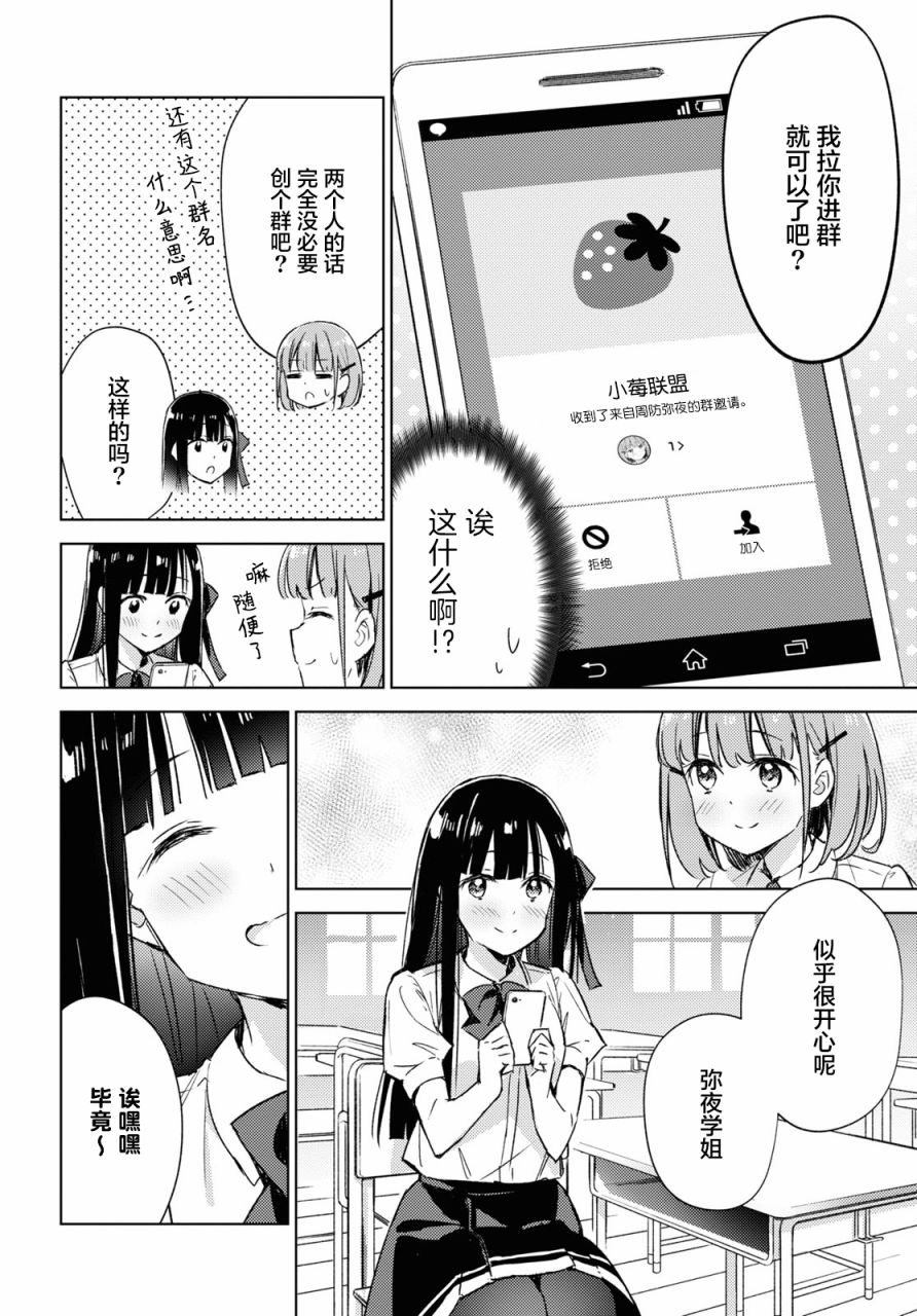 《让我撒娇雏森同学》漫画最新章节第6话免费下拉式在线观看章节第【8】张图片