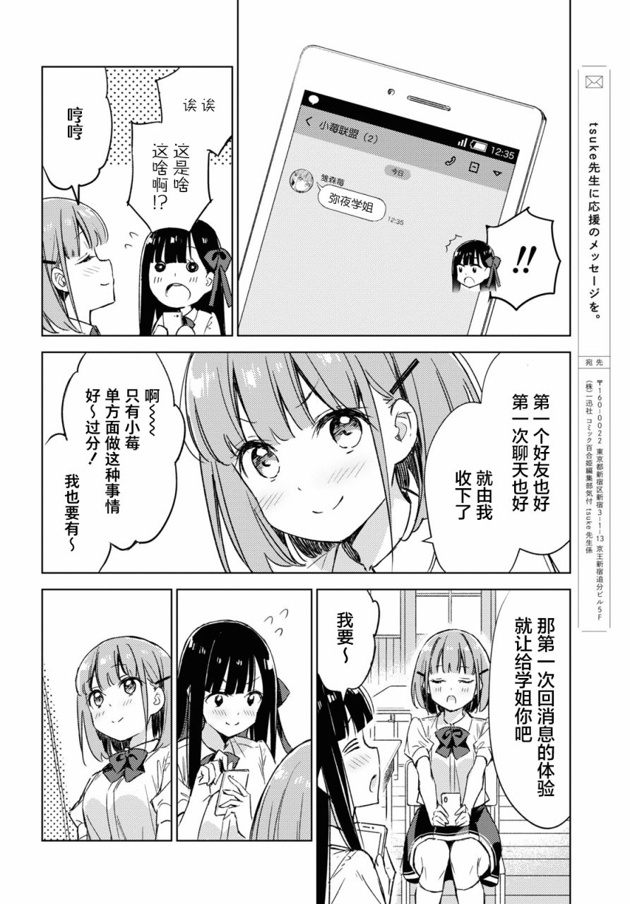 《让我撒娇雏森同学》漫画最新章节第6话免费下拉式在线观看章节第【10】张图片