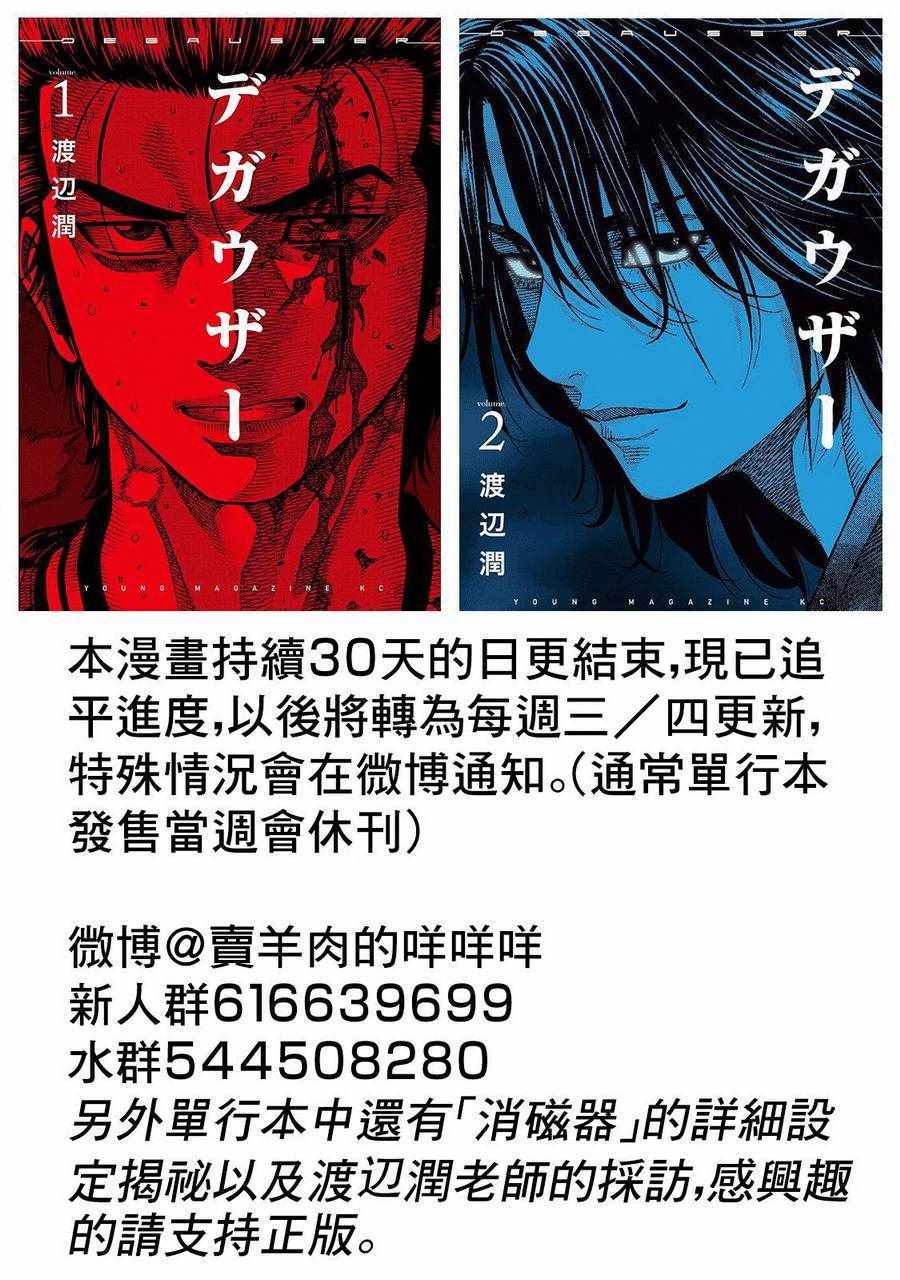 《消磁抹煞》漫画最新章节第31话免费下拉式在线观看章节第【17】张图片