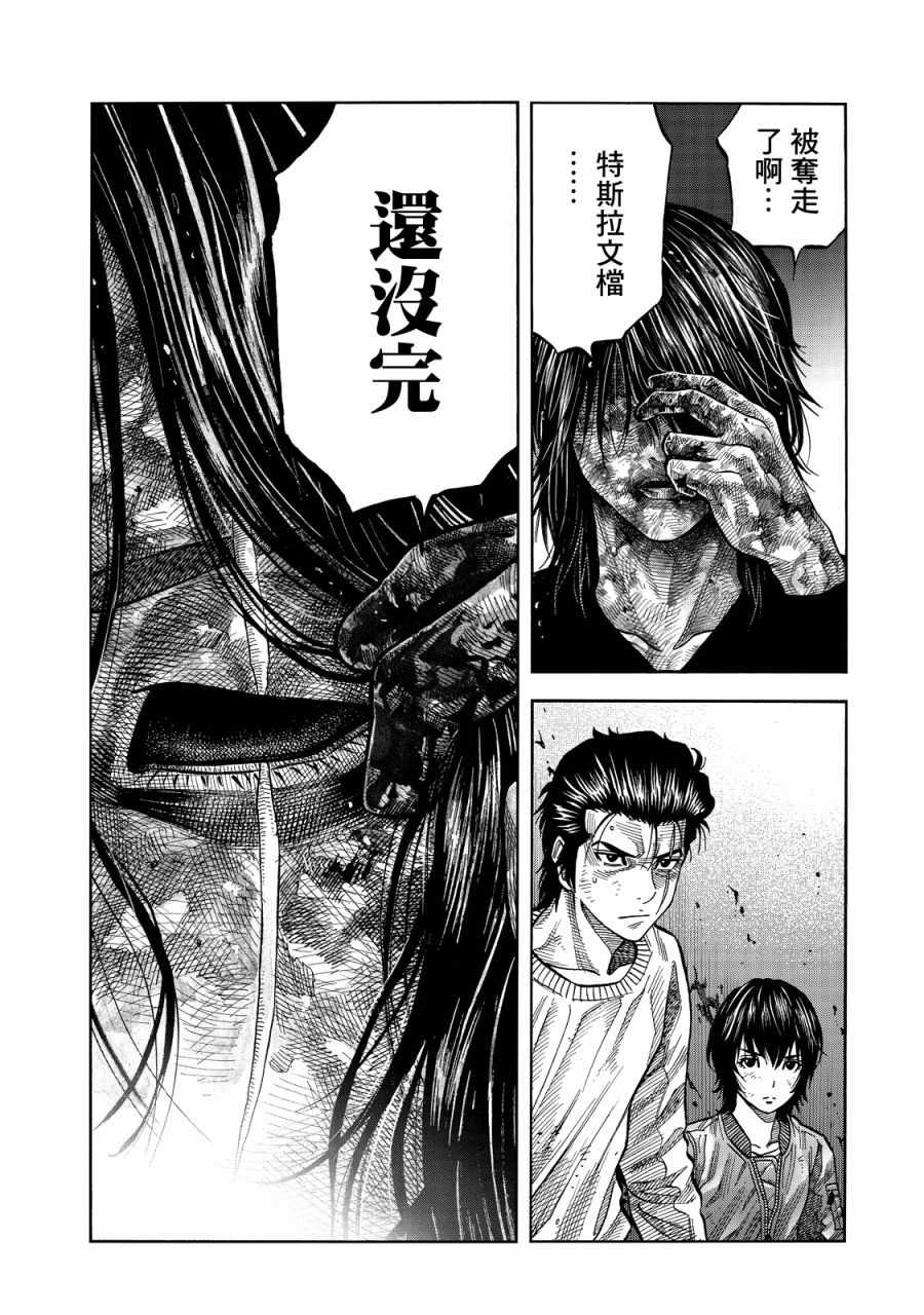 《消磁抹煞》漫画最新章节第42话免费下拉式在线观看章节第【7】张图片