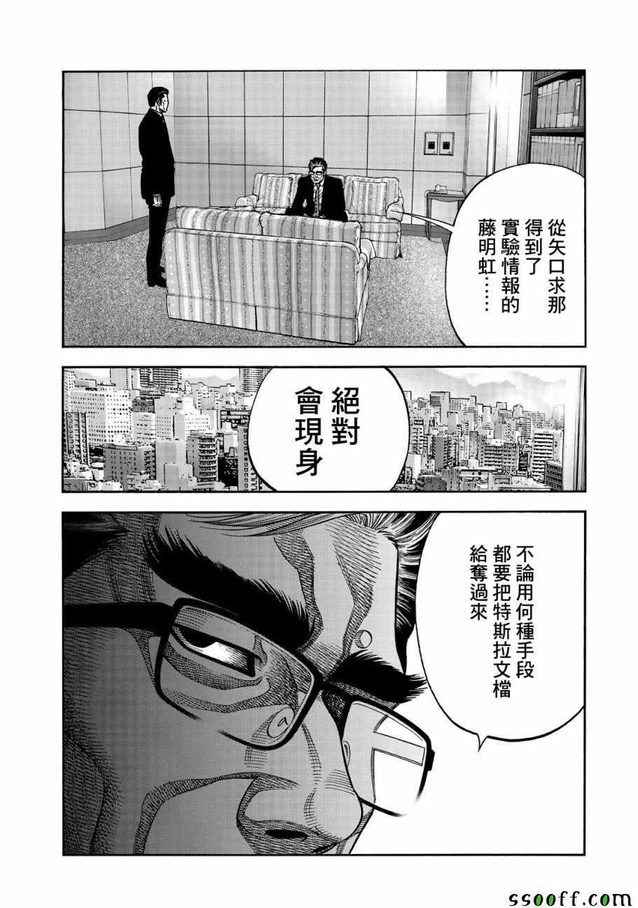 《消磁抹煞》漫画最新章节第24话免费下拉式在线观看章节第【13】张图片