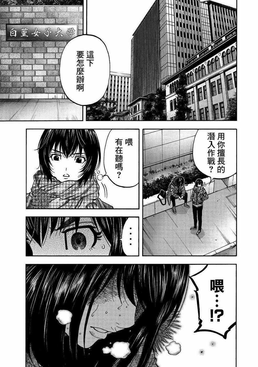 《消磁抹煞》漫画最新章节第31话免费下拉式在线观看章节第【13】张图片