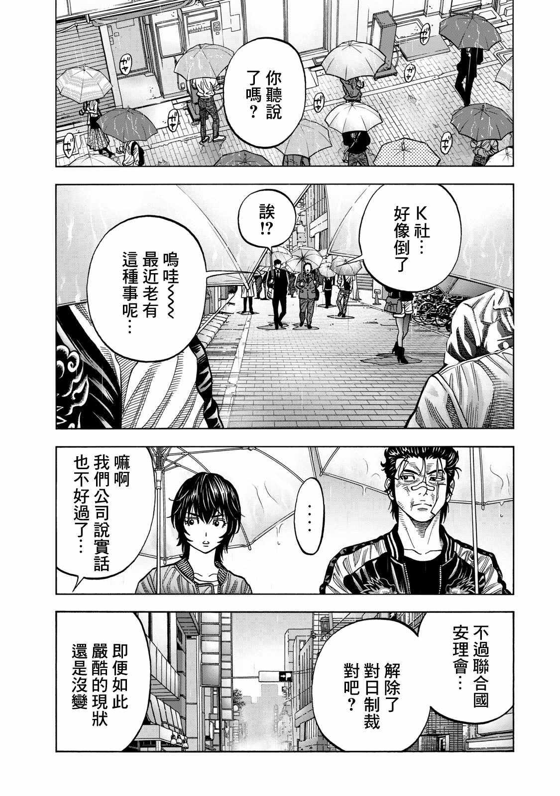 《消磁抹煞》漫画最新章节第70话免费下拉式在线观看章节第【11】张图片