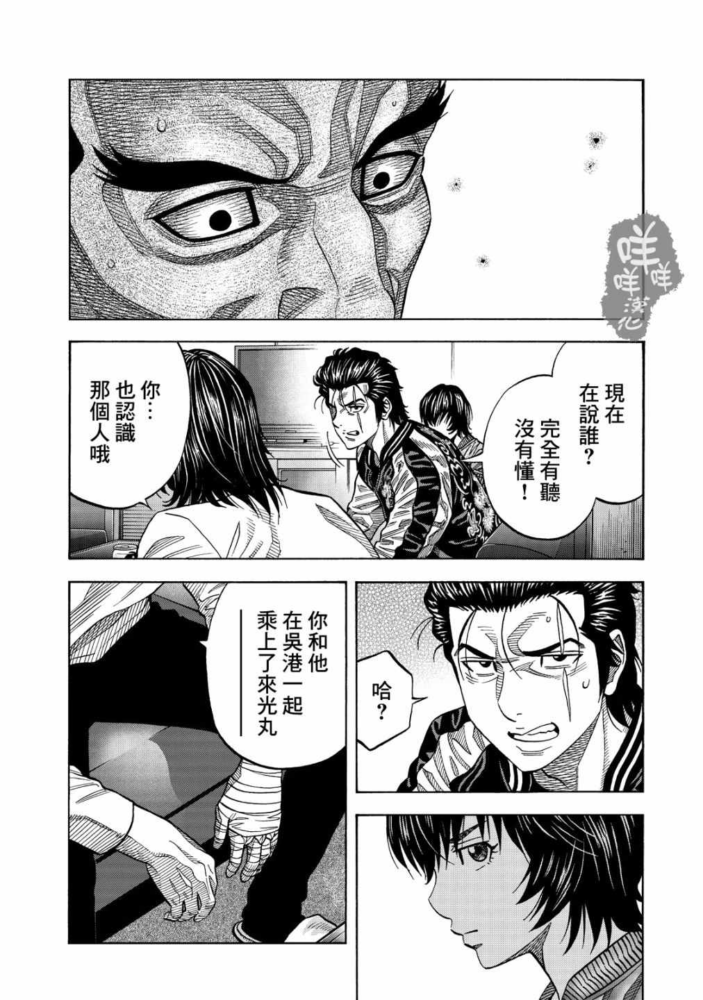 《消磁抹煞》漫画最新章节第44话免费下拉式在线观看章节第【7】张图片